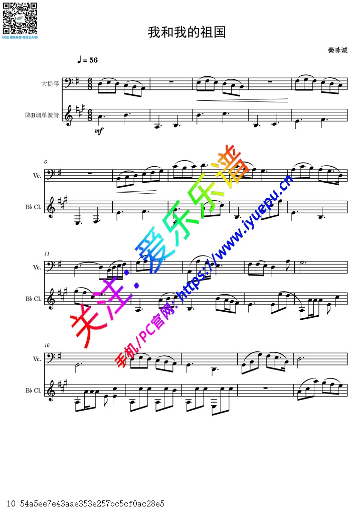 我和我的祖国 大提琴单簧管二重奏-总谱与分谱 V1 乐谱曲谱总谱分谱伴奏音乐在线预览试听下载