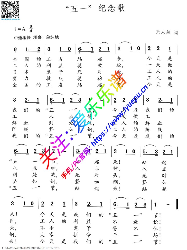 五一纪念歌 单声部-冼星海  声乐独唱 歌谱 简谱 乐谱曲谱总谱分谱伴奏音乐在线预览试听下载