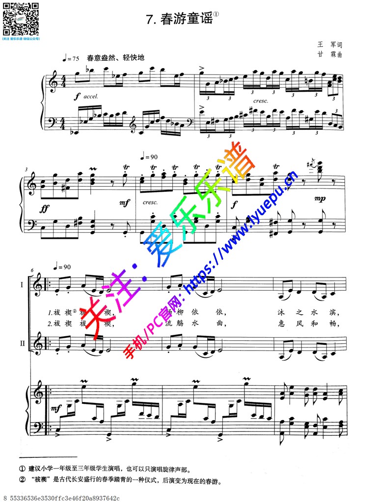 春游童谣-声乐谱 五线谱-童声合唱 乐谱曲谱总谱分谱伴奏音乐在线预览试听下载