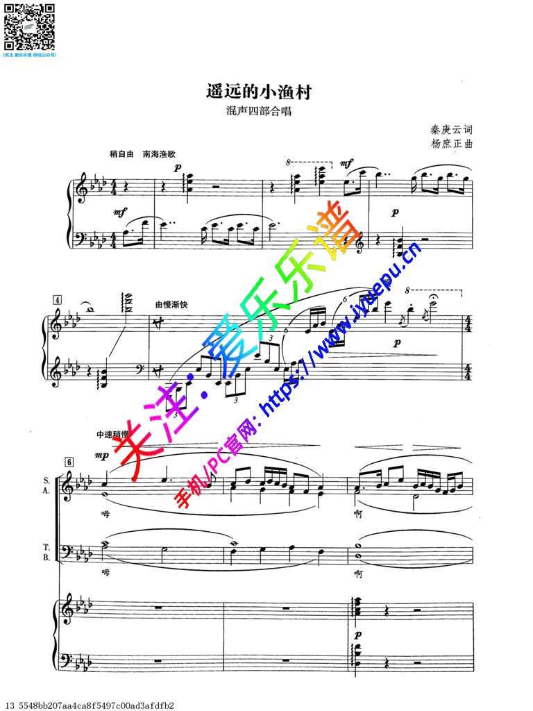 遥远的小渔村 混声四部合唱谱 秦庚云词杨庶正曲 乐谱曲谱总谱分谱伴奏音乐在线预览试听下载