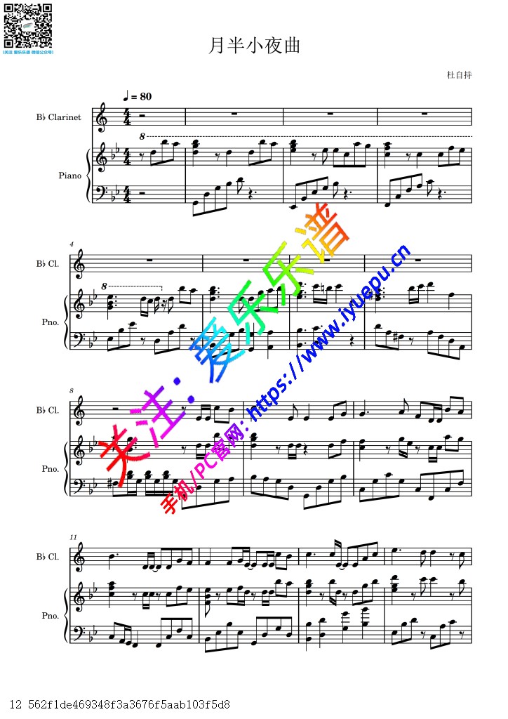 李克勤 月半小夜曲 单簧管谱与钢琴伴奏谱 总谱分谱 乐谱曲谱总谱分谱伴奏音乐在线预览试听下载
