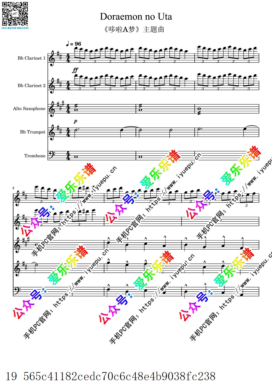 哆啦a梦主题曲 Doraemon no uta 2单簧管1萨克斯1小号1长号 管乐五重奏 V1-总谱和分谱 乐谱曲谱总谱分谱伴奏音乐在线预览试听下载