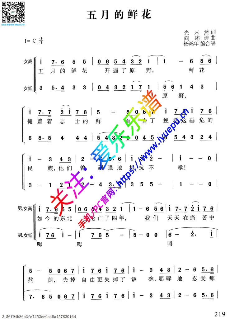 五月的鲜花 混声二声部合唱 声乐谱 简谱 合唱团歌曲精选 乐谱曲谱总谱分谱伴奏音乐在线预览试听下载