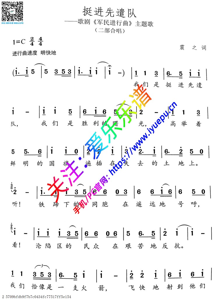 挺进先遣队 二部合唱-冼星海 声乐 简谱 乐谱曲谱总谱分谱伴奏音乐在线预览试听下载