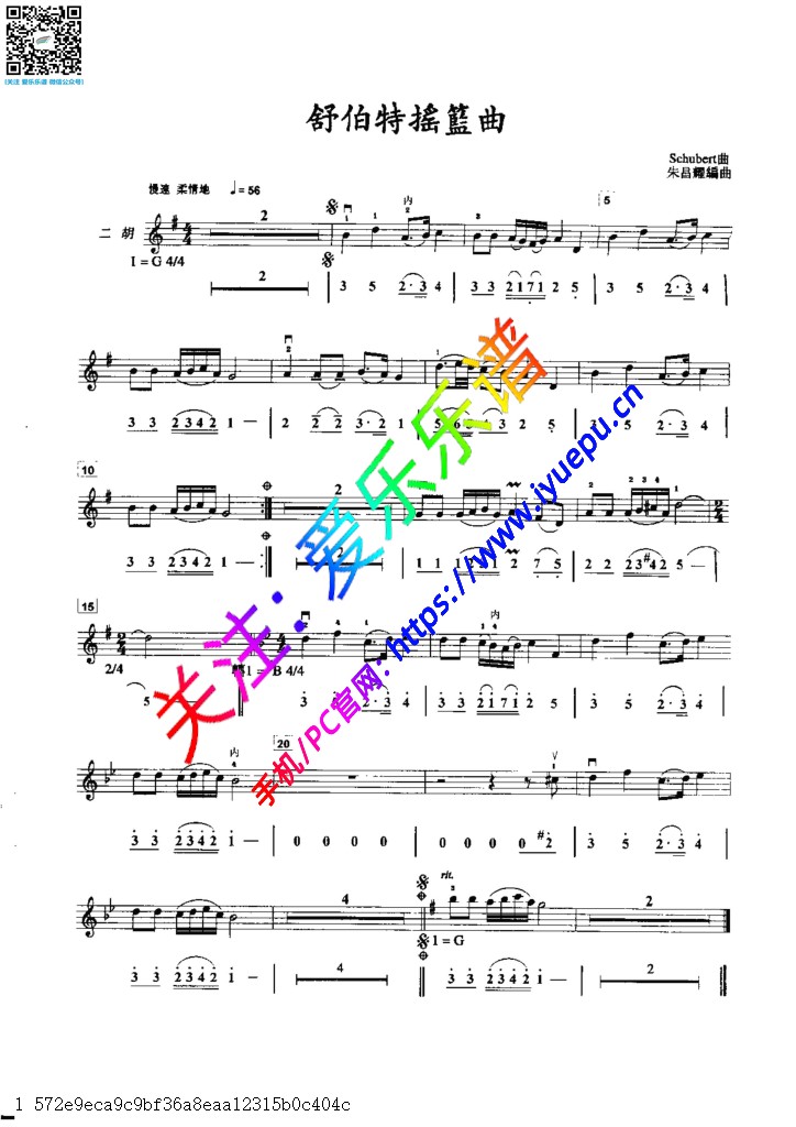 舒伯特 摇篮曲 朱昌耀编曲 二胡独奏谱 线谱简谱 乐谱曲谱总谱分谱伴奏音乐在线预览试听下载