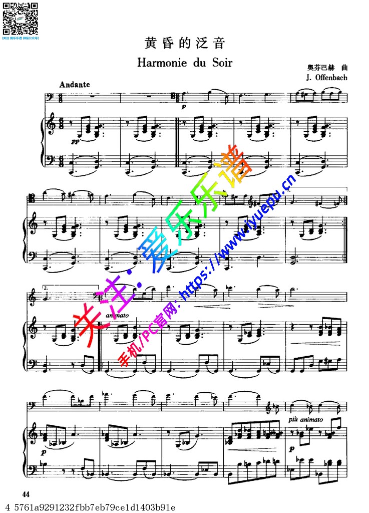 黄昏的泛音Harmonie du soir 奥芬巴赫 大提琴钢琴伴奏谱 乐谱曲谱总谱分谱伴奏音乐在线预览试听下载