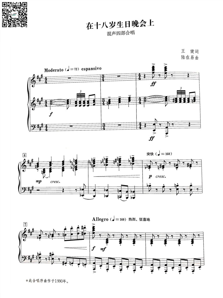 在十八岁生日晚会上 混声四部合唱谱 王健词陆在易曲 乐谱曲谱总谱分谱伴奏音乐在线预览试听下载