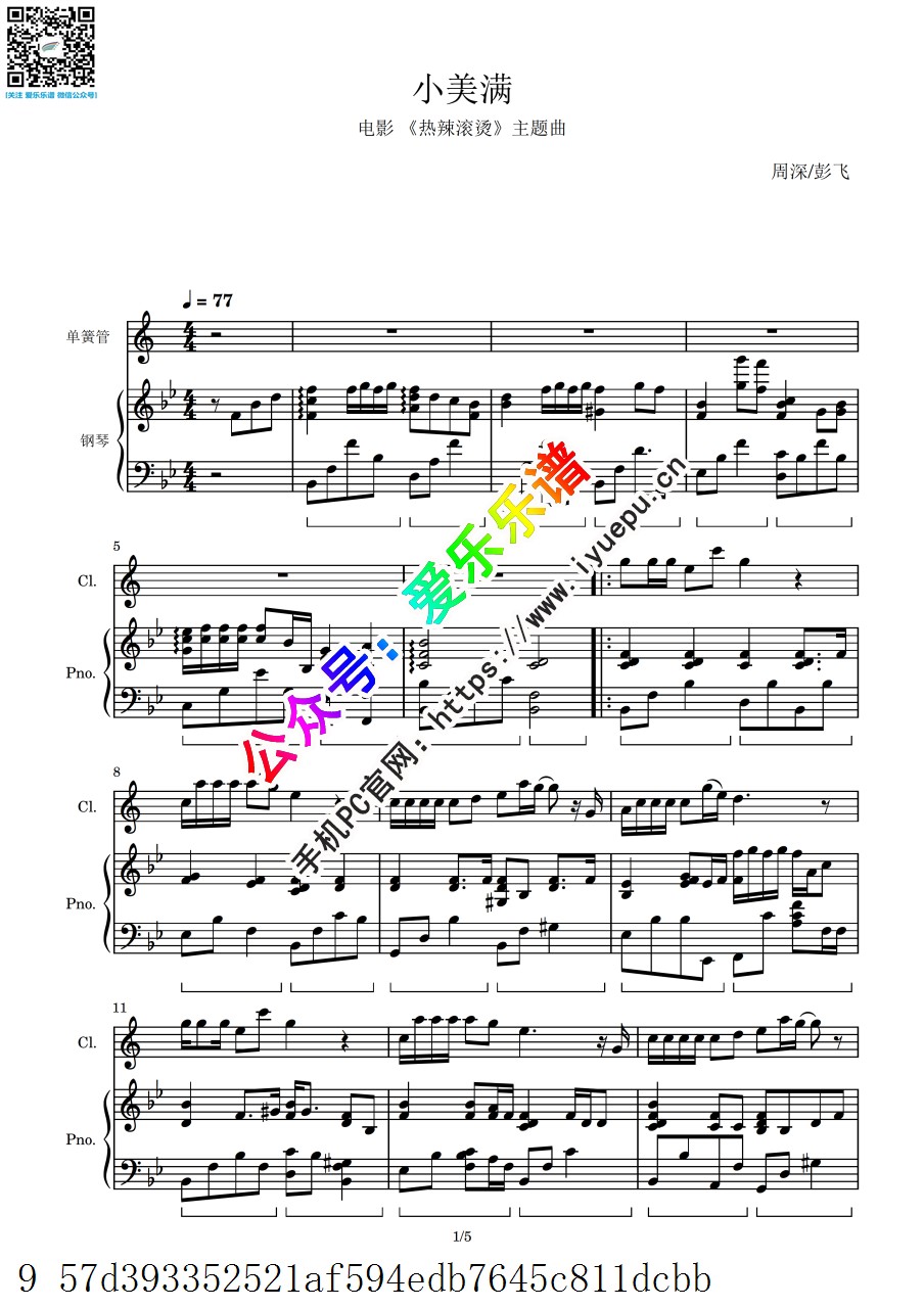 周深 热辣滚烫主题曲 小美满 单簧管谱与钢琴伴奏谱 乐谱曲谱总谱分谱伴奏音乐在线预览试听下载