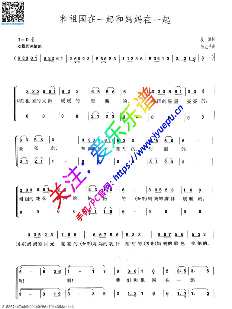 和祖国在一起和妈妈在一起-声乐谱 简谱-小学生合唱谱 乐谱曲谱总谱分谱伴奏音乐在线预览试听下载