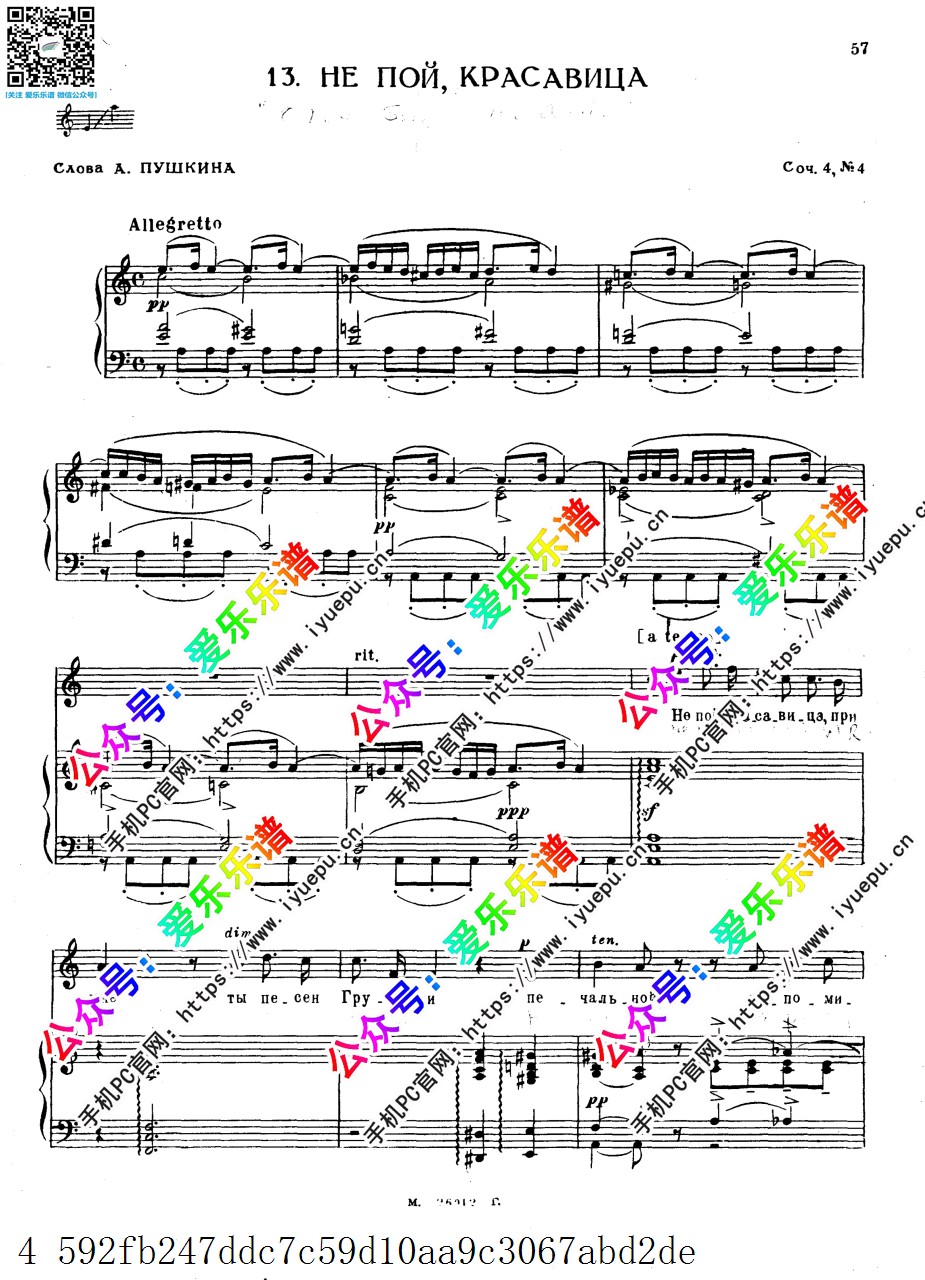 Rachmaninoff 拉赫玛尼诺夫 Op.4 No.4 Sing not to me, beautiful maiden 声乐钢琴伴奏谱 原版 乐谱曲谱总谱分谱伴奏音乐在线预览试听下载