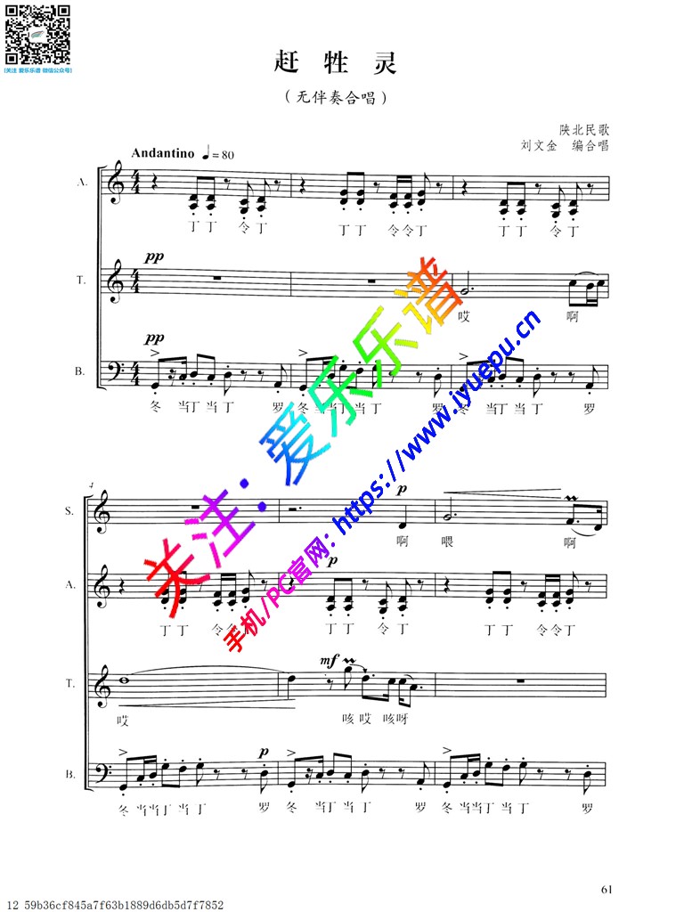 赶牲灵 无伴奏合唱 陕北民歌 五线谱 乐谱曲谱总谱分谱伴奏音乐在线预览试听下载