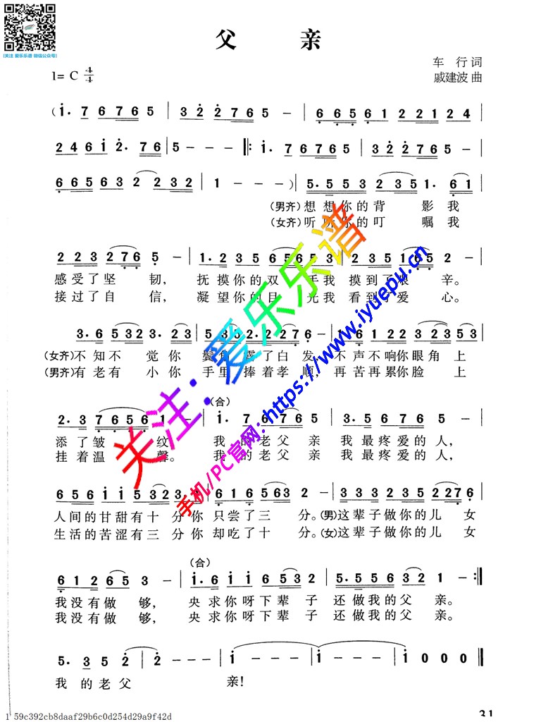 父亲-声乐谱 简谱 合唱团歌曲精选 乐谱曲谱总谱分谱伴奏音乐在线预览试听下载