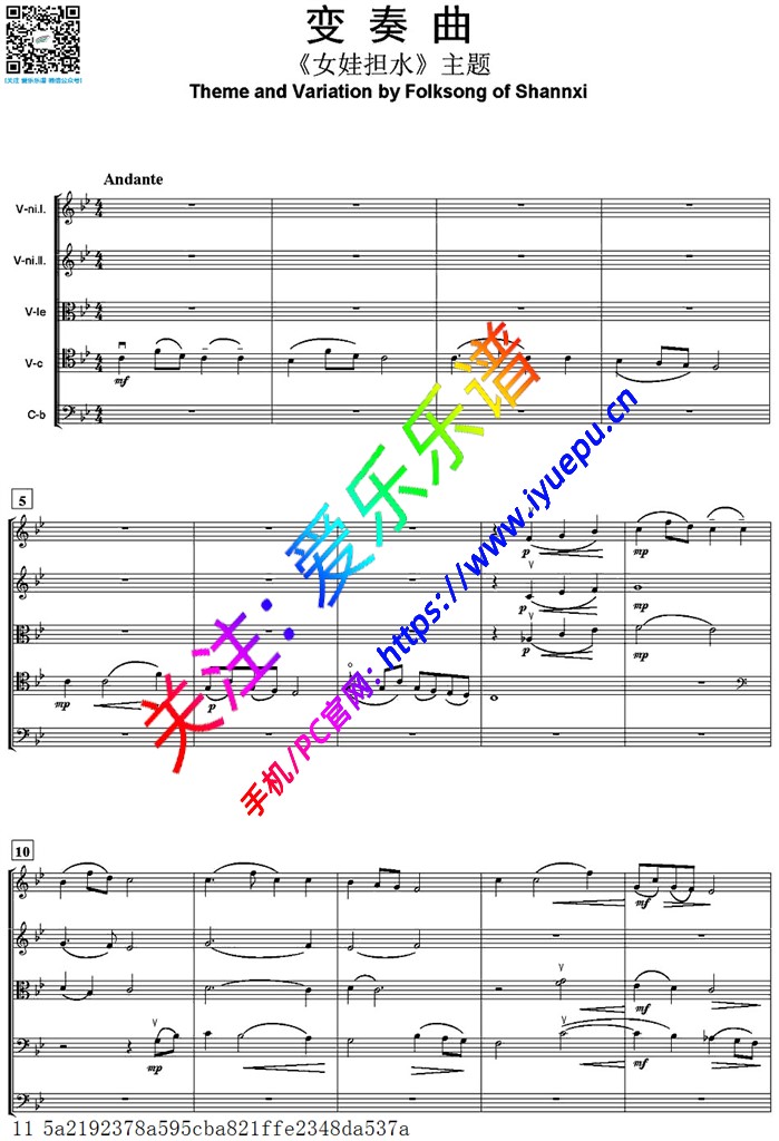 炎黄风情-变奏曲《女娃担水》主题曲 弦乐五重奏总谱 11P 乐谱曲谱总谱分谱伴奏音乐在线预览试听下载