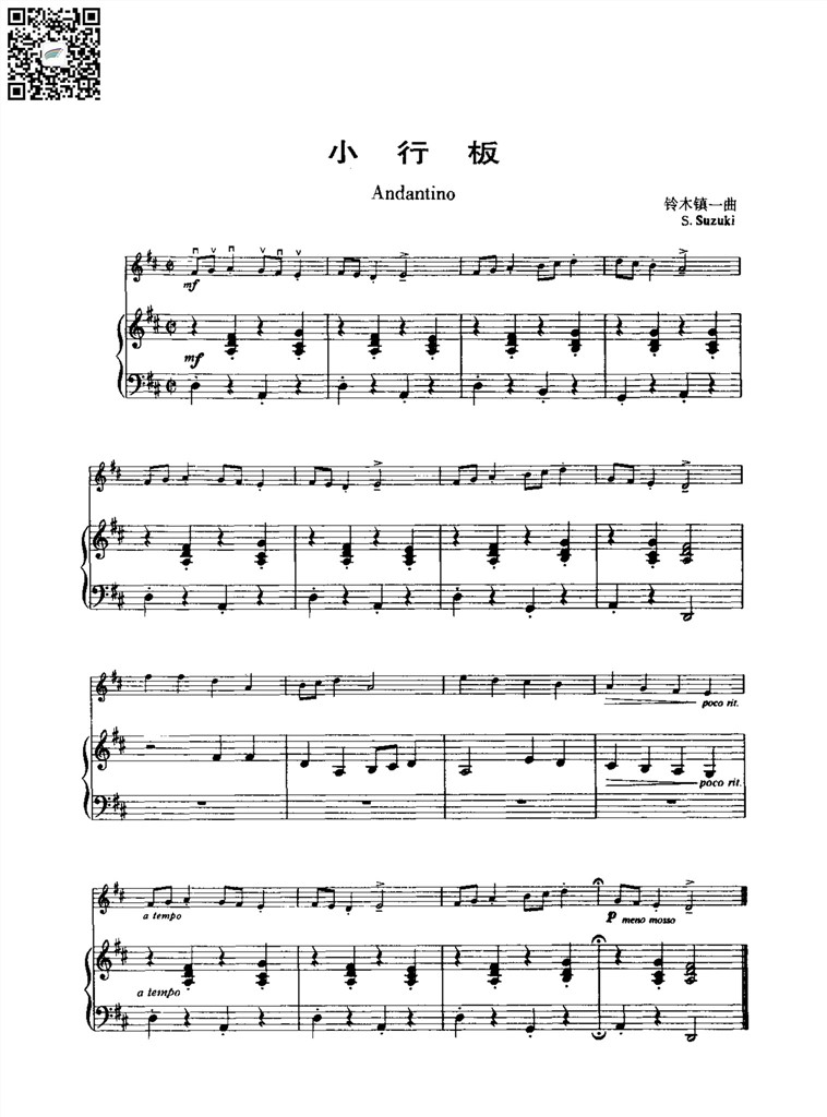 小行板 铃木镇一 小提琴钢琴伴奏谱 乐谱曲谱总谱分谱伴奏音乐在线预览试听下载