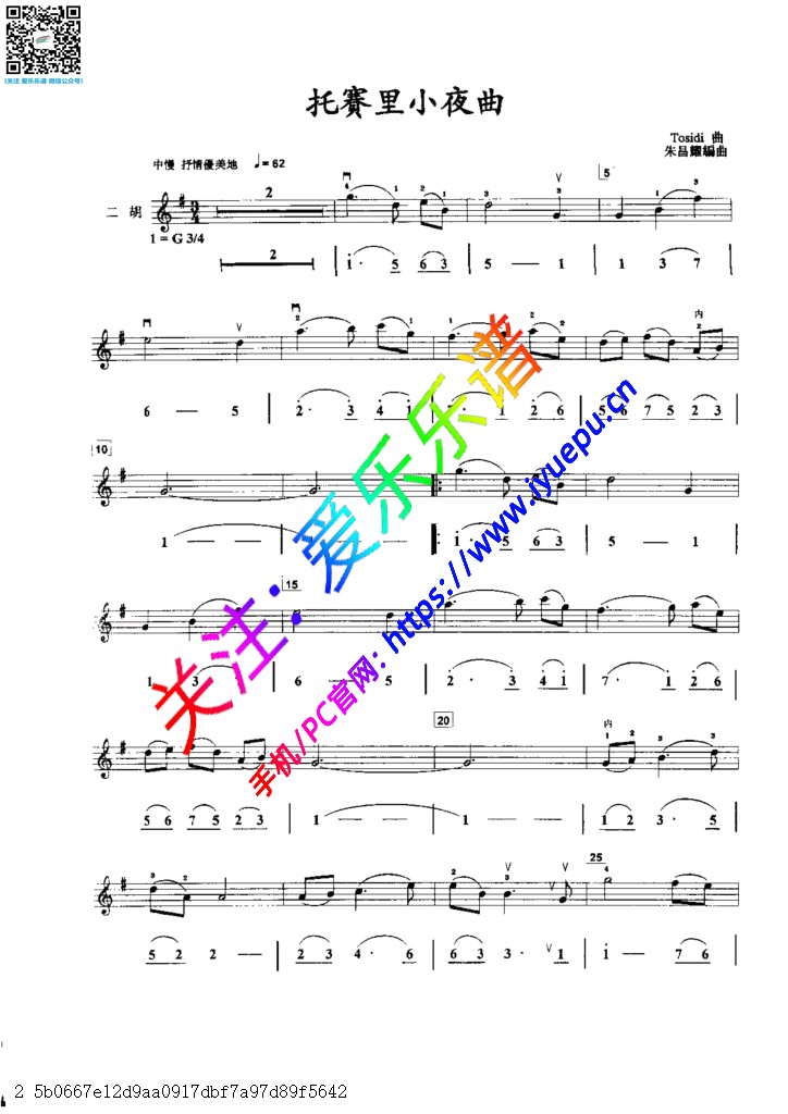 Tosidi 托赛里 小夜曲 朱昌耀编曲 二胡独奏谱 线谱简谱 乐谱曲谱总谱分谱伴奏音乐在线预览试听下载