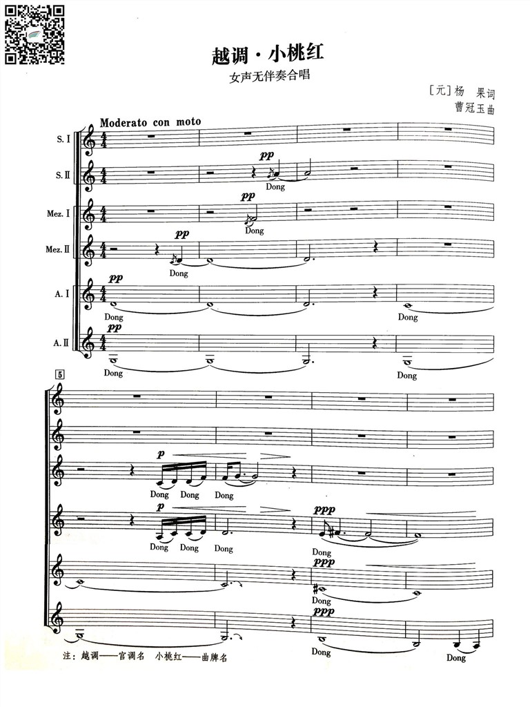 越调·小桃红 女声无伴奏合唱谱 杨果词曹冠玉曲 乐谱曲谱总谱分谱伴奏音乐在线预览试听下载