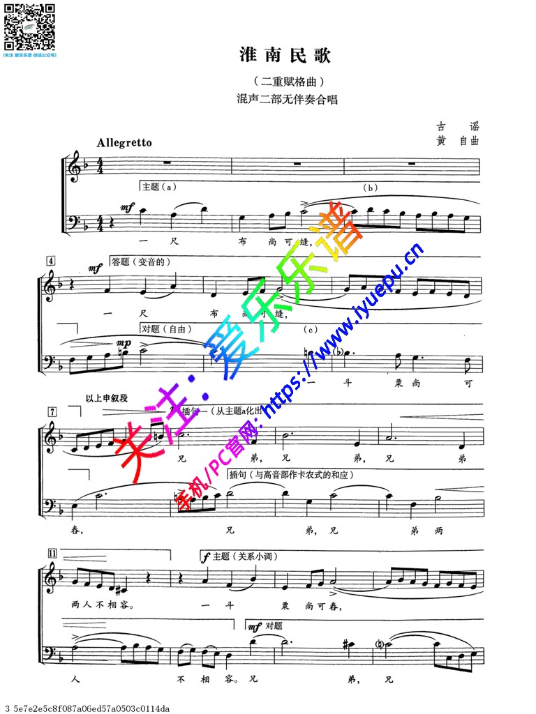 淮南民歌二重赋格曲混声二部无伴奏合唱谱黄自曲 乐谱预览 爱乐乐谱 淮南民歌二重赋格曲混声二部无伴奏合唱谱黄自曲 乐谱预览 爱乐乐谱
