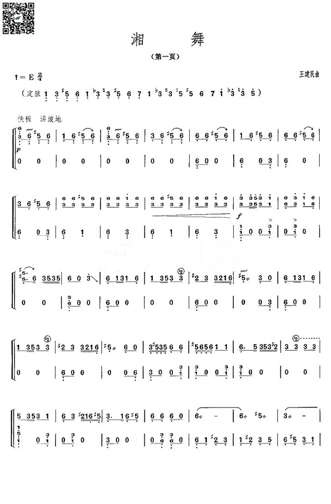 王建民 湘舞 古筝谱 简谱 乐谱曲谱总谱分谱伴奏音乐在线预览试听下载