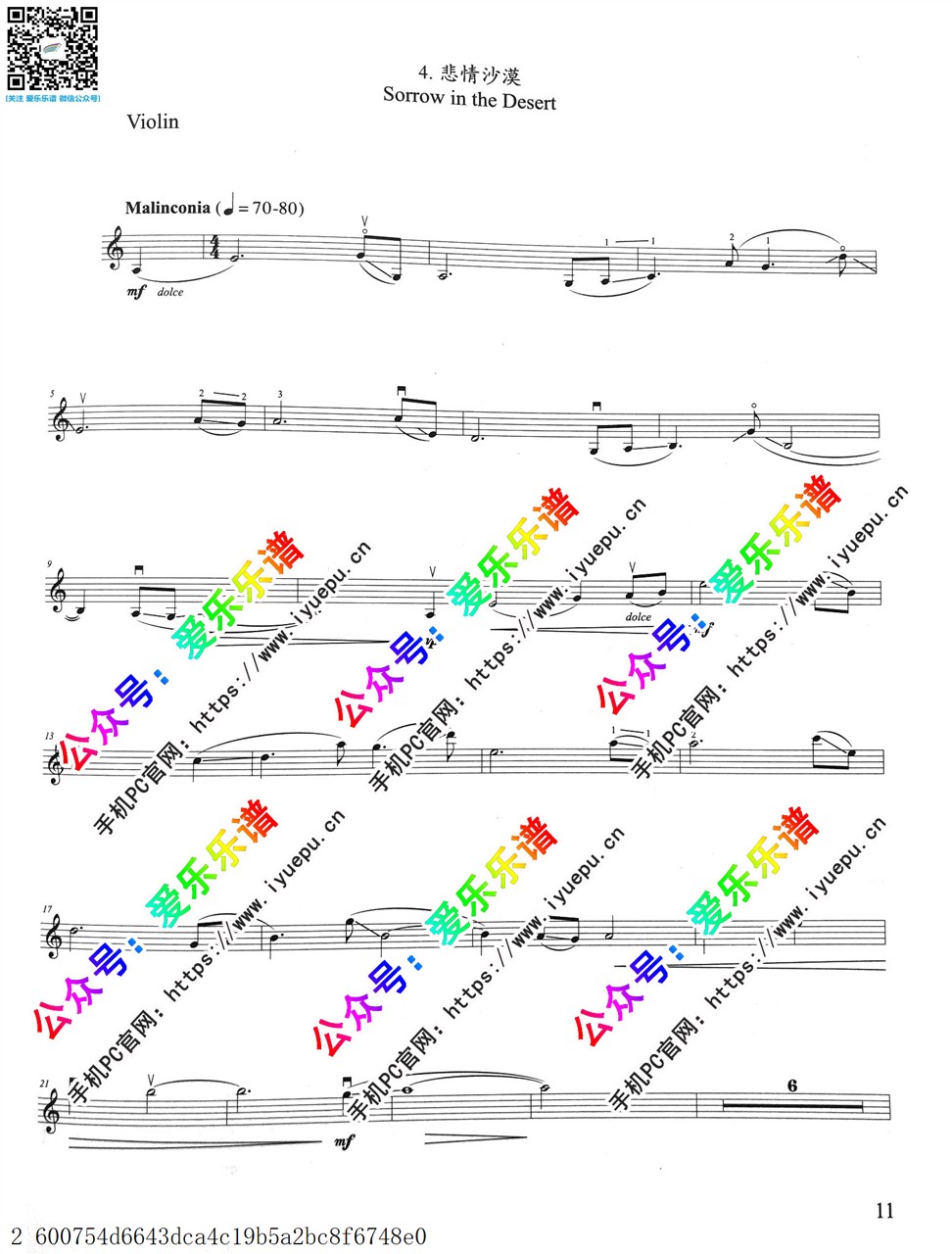 悲情沙漠-小提琴分谱 乐谱曲谱总谱分谱伴奏音乐在线预览试听下载