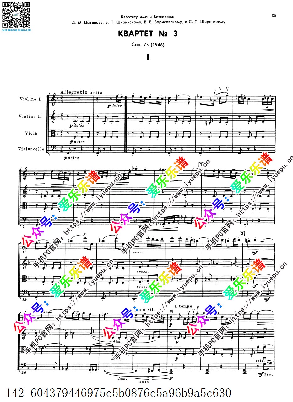 Shostakovich肖斯塔科维奇 String Quartet No.3 Op.73 第三弦乐四重奏 总谱分谱 原版 乐谱曲谱总谱分谱伴奏音乐在线预览试听下载