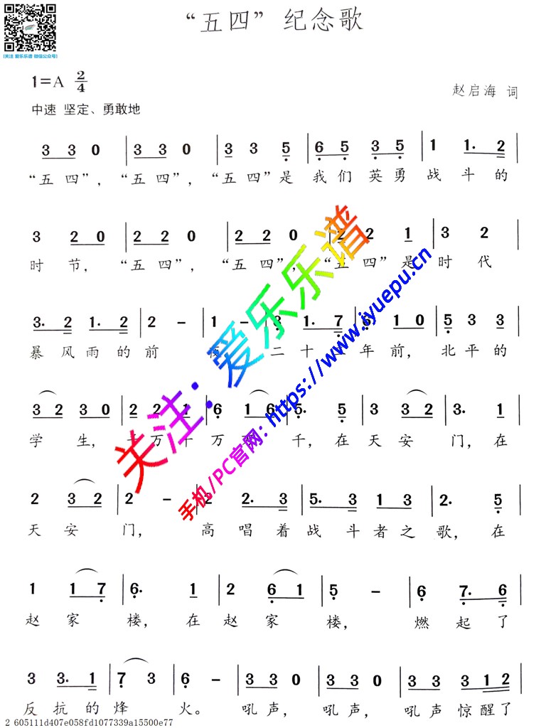五四纪念歌 单声部-冼星海 声乐 独唱 歌谱 简谱 乐谱曲谱总谱分谱伴奏音乐在线预览试听下载