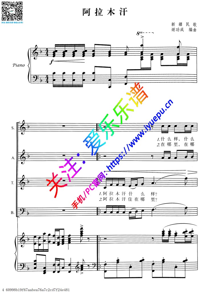 阿拉木汗 新疆民歌- 五线谱 乐谱曲谱总谱分谱伴奏音乐在线预览试听下载