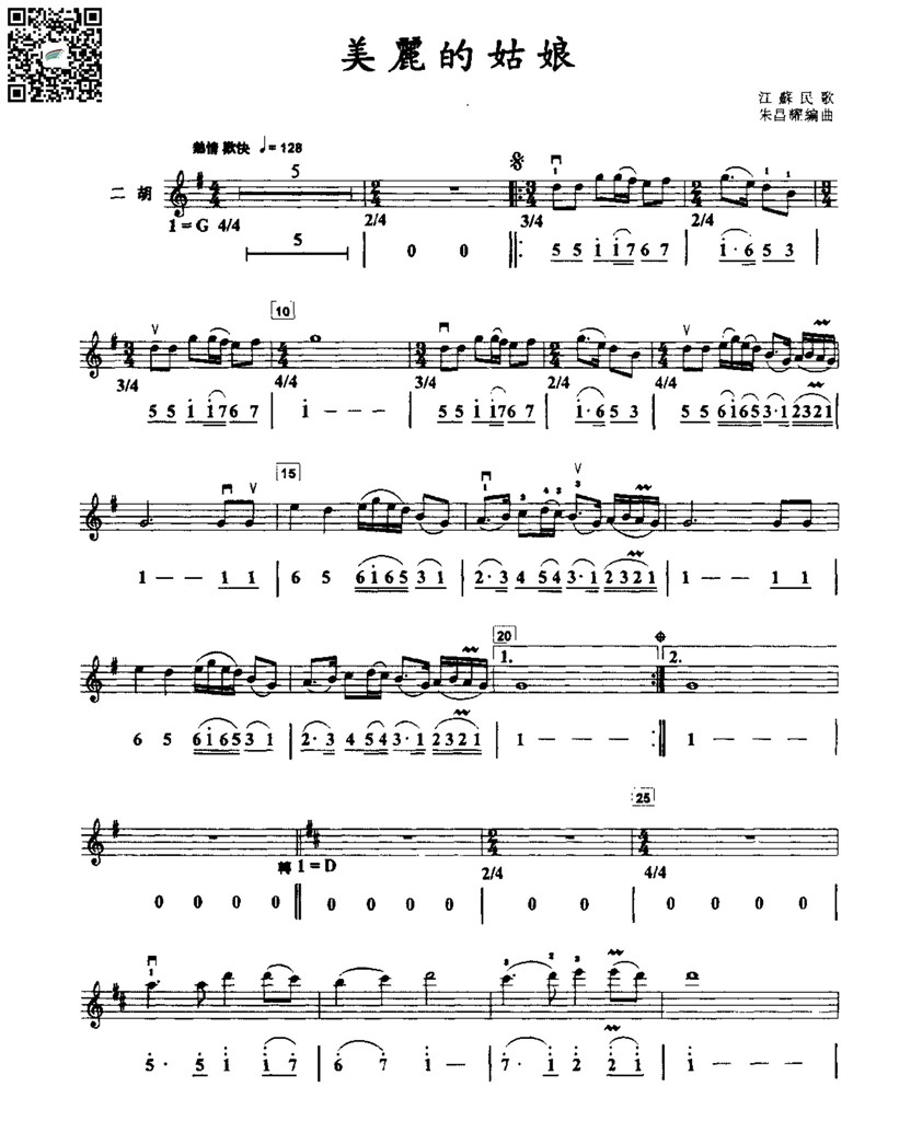 朱昌耀  美丽的姑娘 新疆民歌  二胡独奏谱  线谱简谱 乐谱曲谱总谱分谱伴奏音乐在线预览试听下载