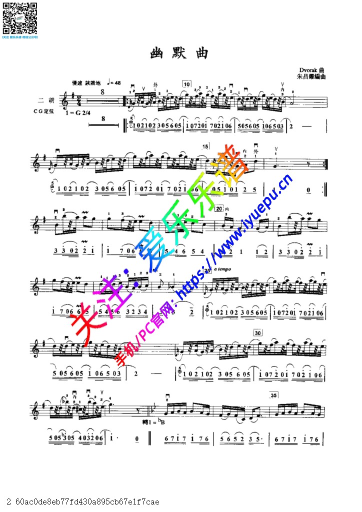 德沃夏克 幽默曲 朱昌耀编曲 二胡独奏谱 线谱简谱 乐谱曲谱总谱分谱伴奏音乐在线预览试听下载
