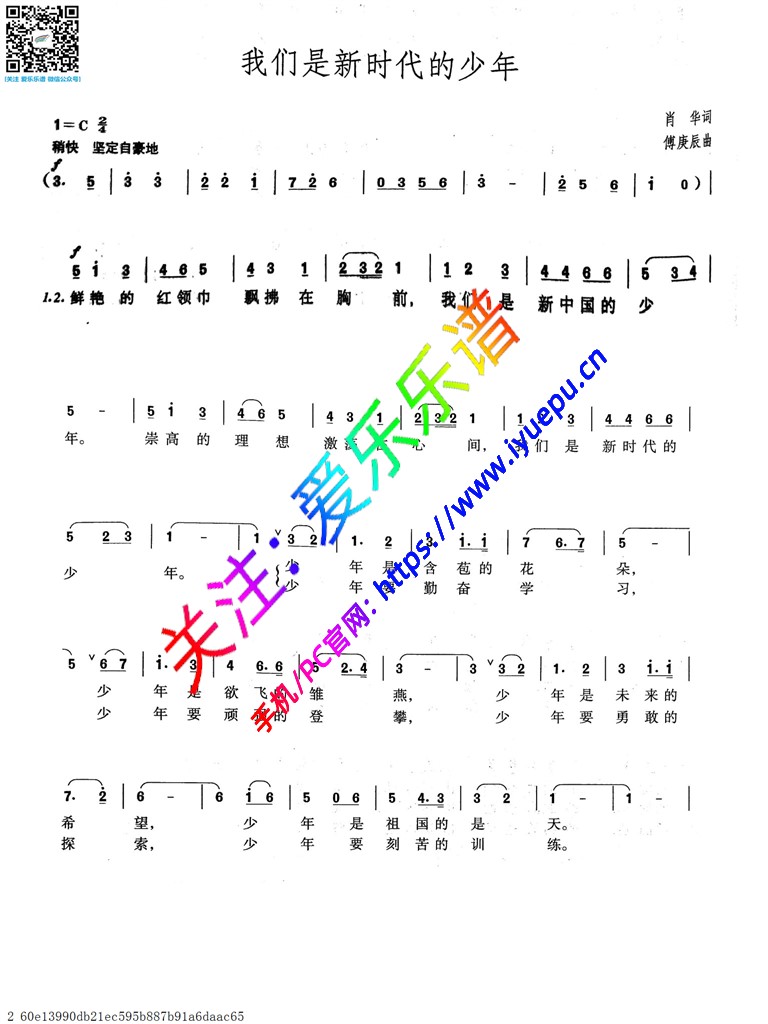 我们是新时代的少年-声乐谱 简谱-小学生合唱谱 乐谱曲谱总谱分谱伴奏音乐在线预览试听下载