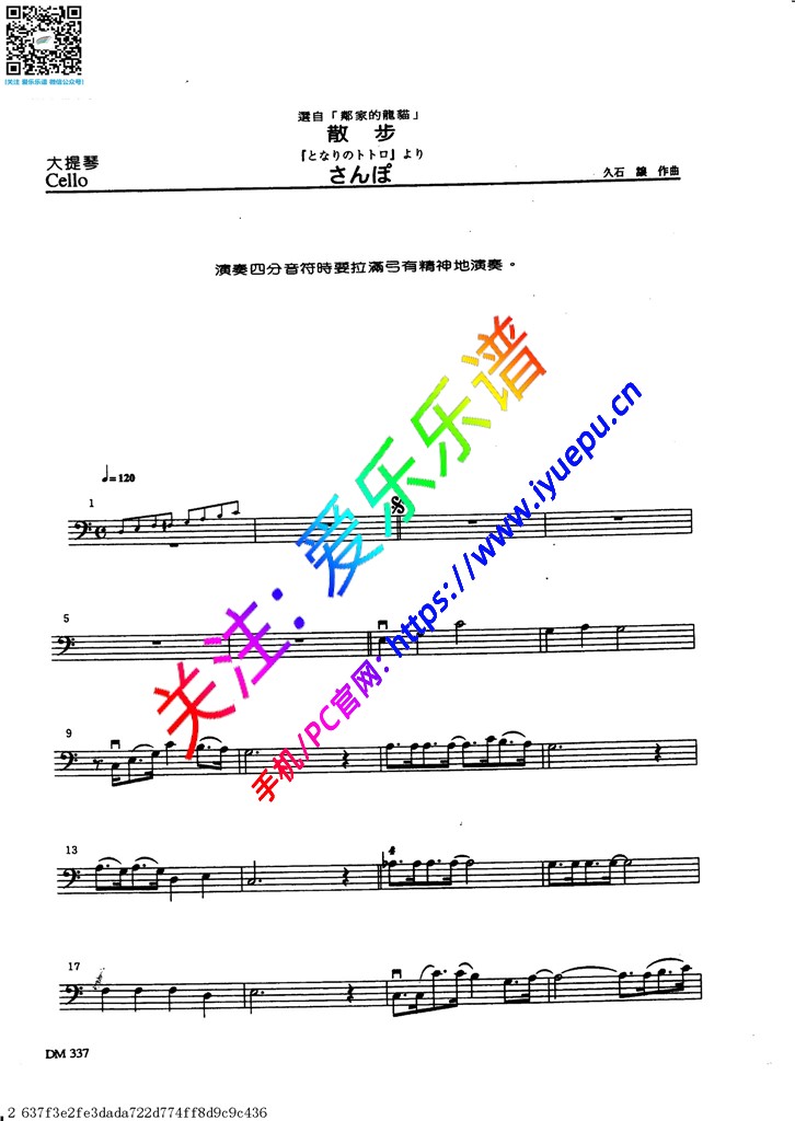 宫崎骏动画 久石让 邻家的龙猫-散步 大提琴谱 乐谱曲谱总谱分谱伴奏音乐在线预览试听下载