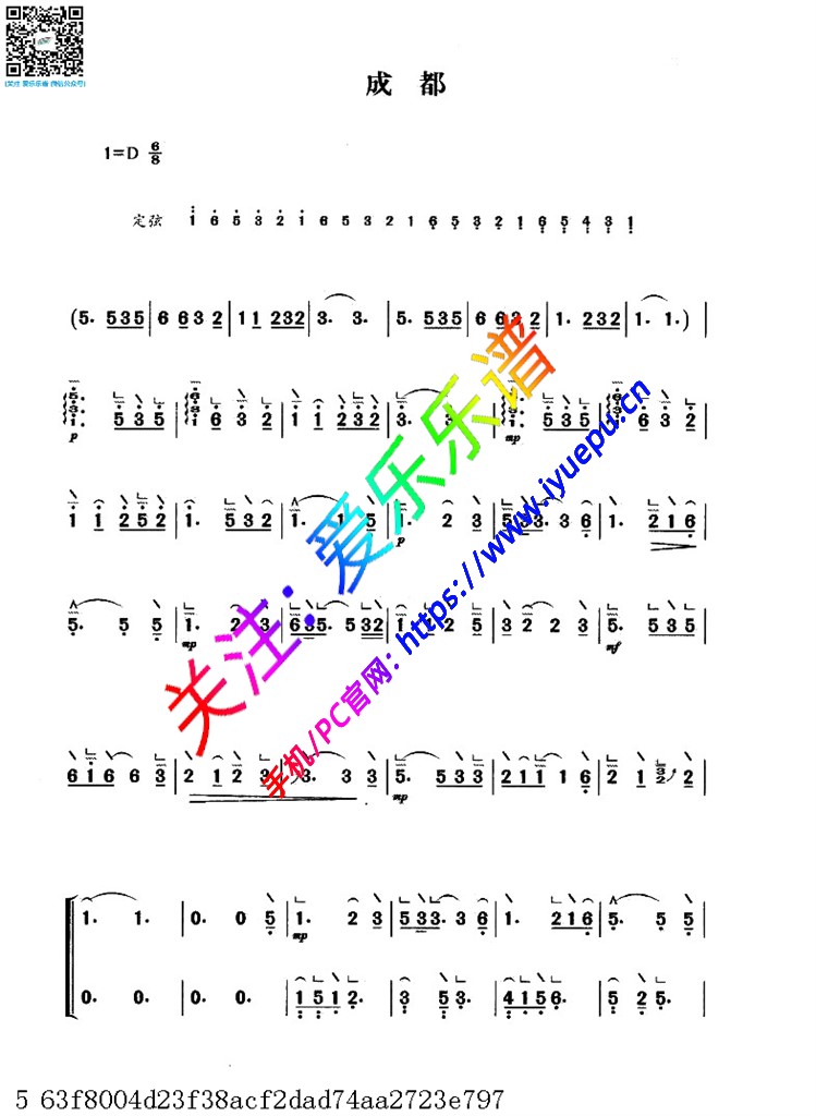 成都 古筝谱 D调 乐谱曲谱总谱分谱伴奏音乐在线预览试听下载