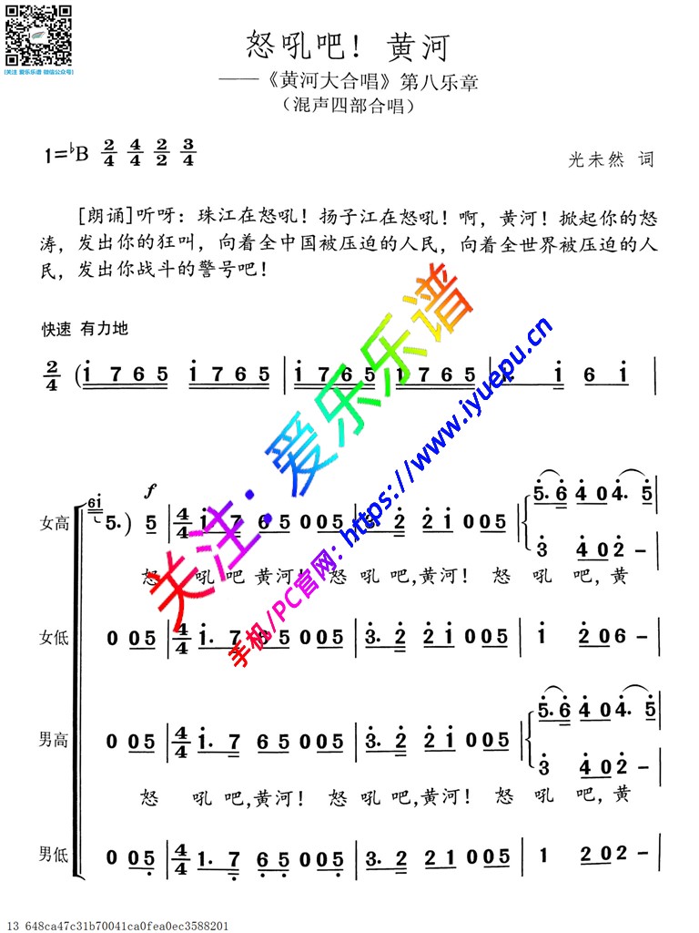 怒吼吧!黄河 混声四部合唱《黄河大合唱》之八-冼星海 声乐 简谱 乐谱曲谱总谱分谱伴奏音乐在线预览试听下载