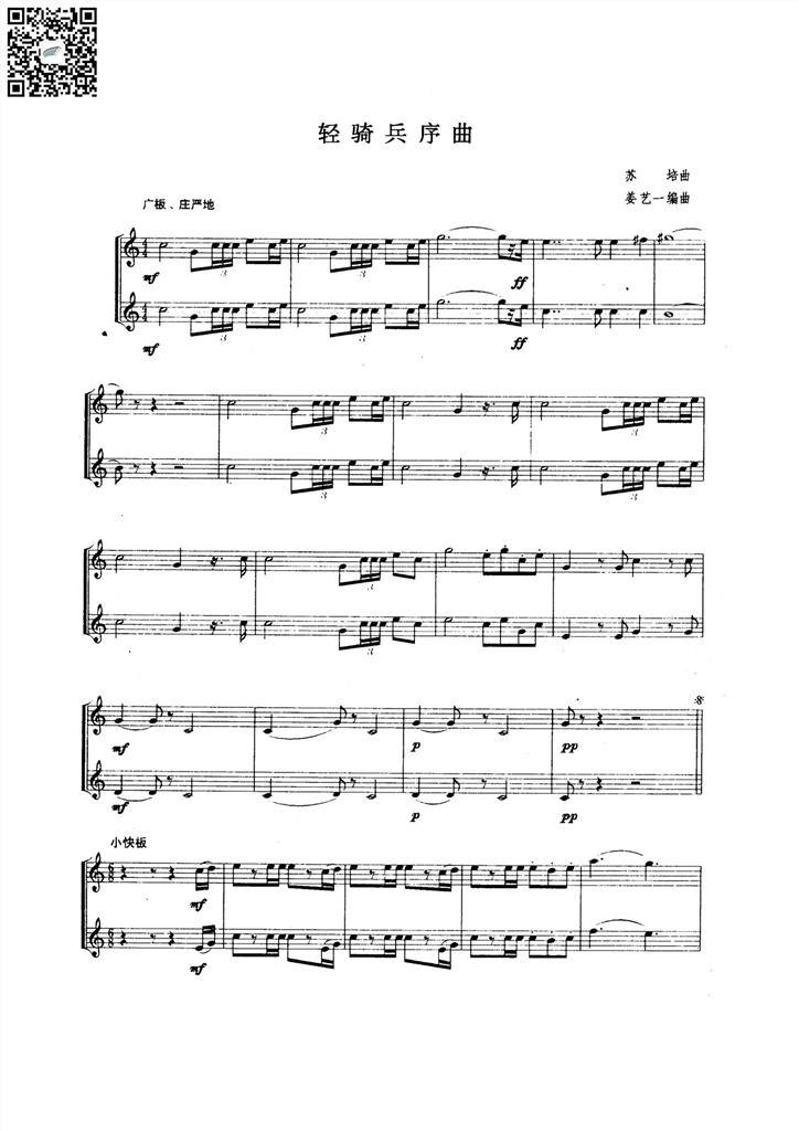苏宁 轻骑兵序曲 小号二重奏总谱 乐谱曲谱总谱分谱伴奏音乐在线预览试听下载