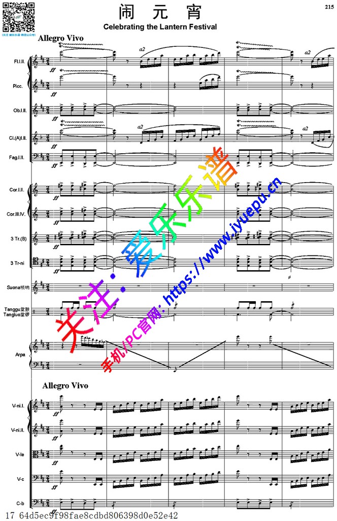 炎黄风情-闹元宵 管弦乐团 总谱_17P 乐谱曲谱总谱分谱伴奏音乐在线预览试听下载