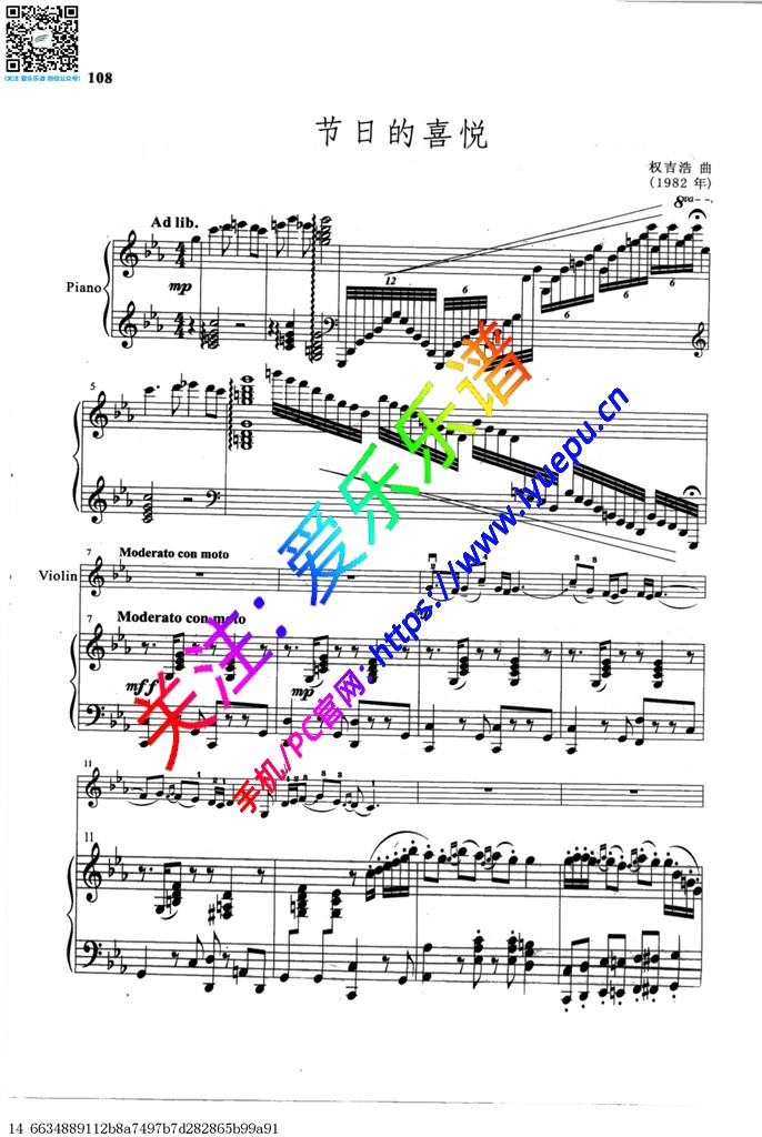 节日的喜悦 权吉浩 小提琴钢琴伴奏谱 乐谱曲谱总谱分谱伴奏音乐在线预览试听下载