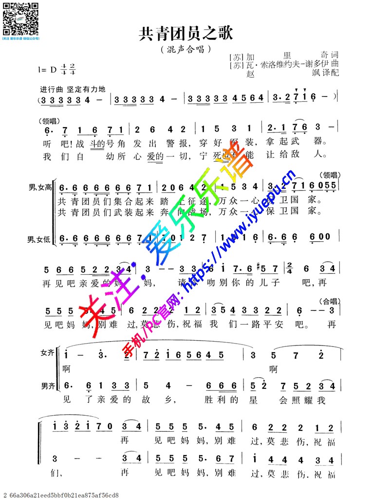 共青团员之歌 领唱二声部合谱 简谱 乐谱曲谱总谱分谱伴奏音乐在线预览试听下载