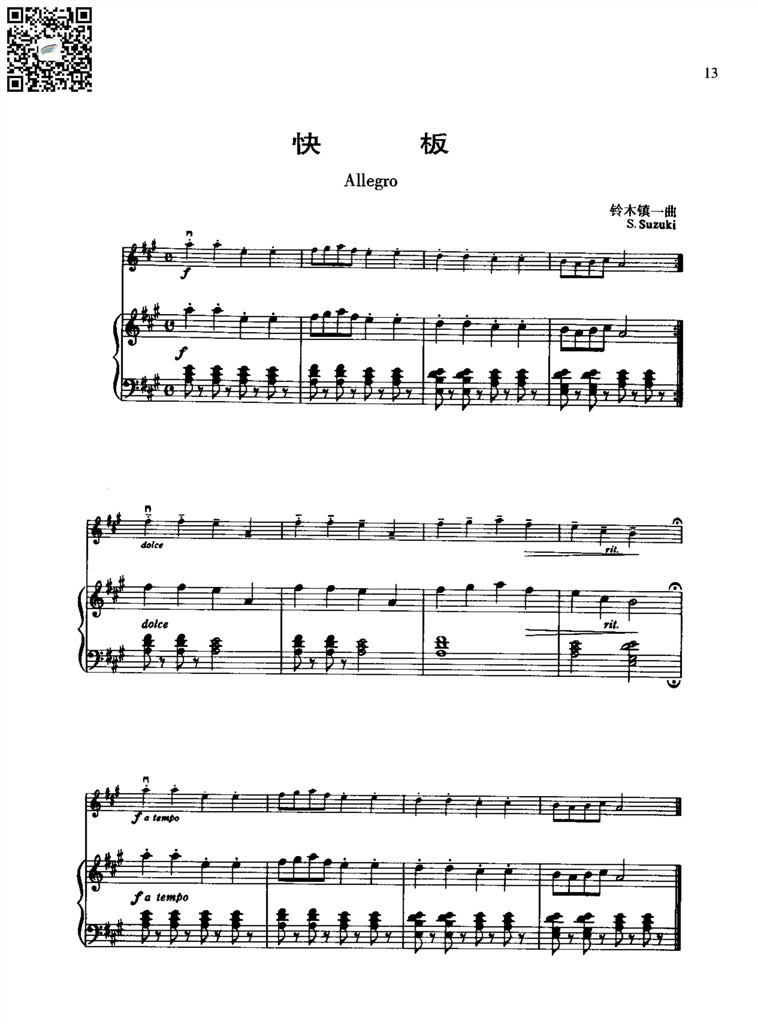 快板 铃木镇一 小提琴 钢琴伴奏谱 乐谱曲谱总谱分谱伴奏音乐在线预览试听下载
