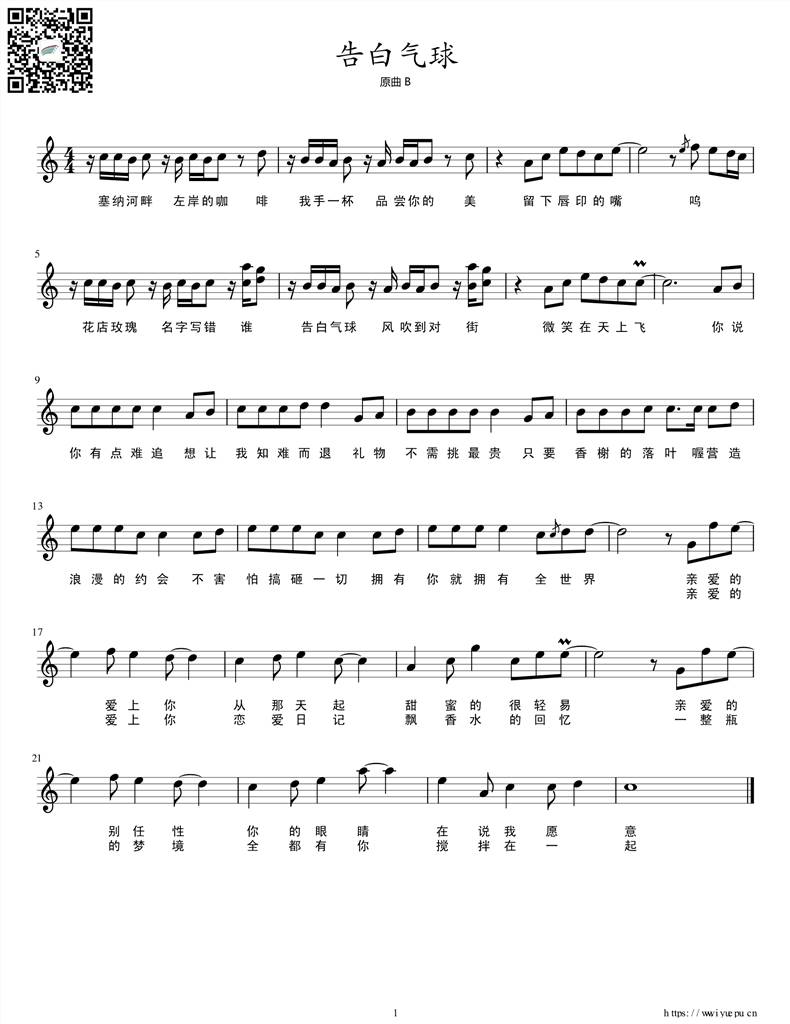 告白气球 小提琴谱 乐谱曲谱总谱分谱伴奏音乐在线预览试听下载