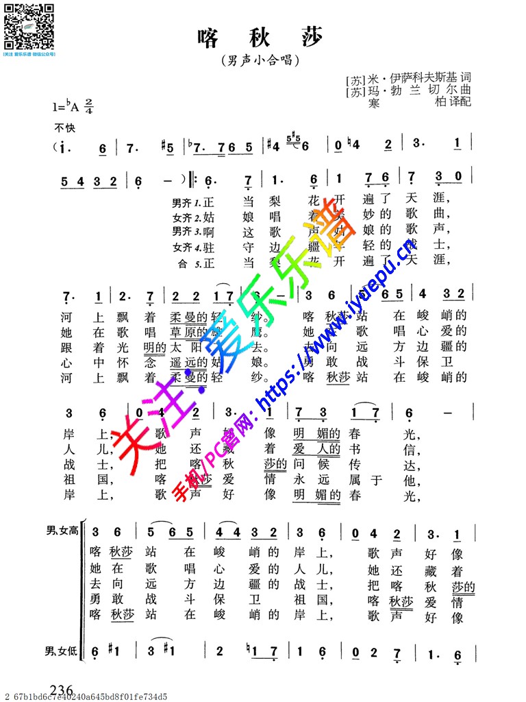 喀秋莎-声乐谱 简谱 合唱团歌曲精选 乐谱曲谱总谱分谱伴奏音乐在线预览试听下载