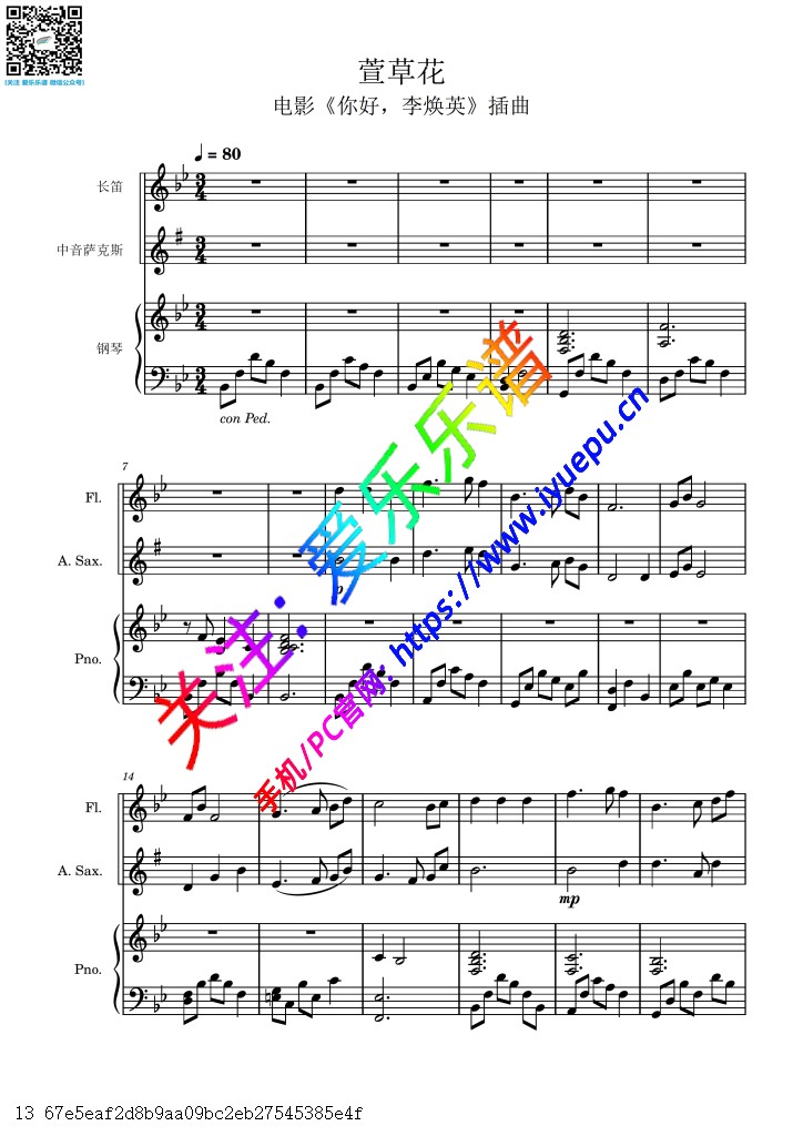 电影《你好李焕英》插曲 萱草花 长笛中音萨克斯钢琴三重奏-总谱与分谱 乐谱曲谱总谱分谱伴奏音乐在线预览试听下载