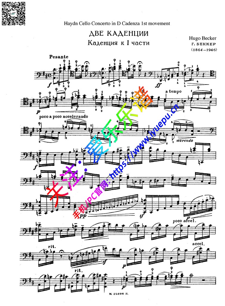 海顿D大调第二大提琴协奏曲 Op101大提琴华彩段Cadenza 1-2 (Becker) 乐谱曲谱总谱分谱伴奏音乐在线预览试听下载