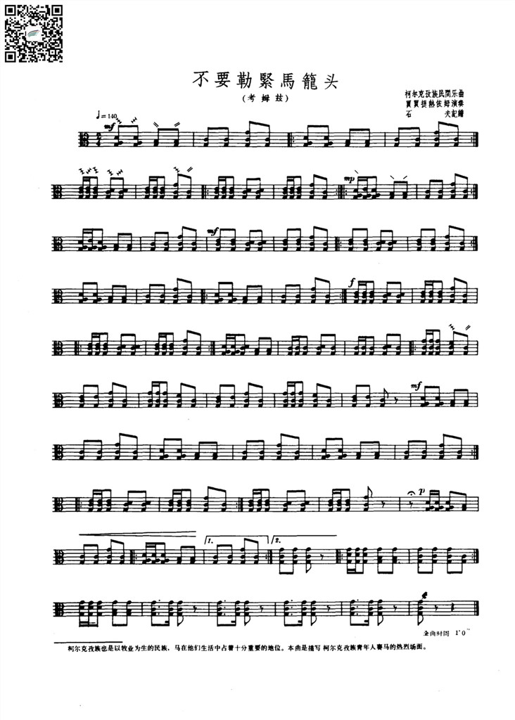 不要勒紧马龙头 考姆兹独奏谱 五线谱 乐谱曲谱总谱分谱伴奏音乐在线预览试听下载