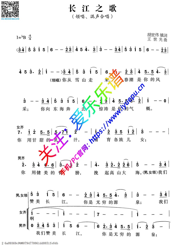 长江之歌 领唱 混声 二声部合唱谱 简谱 乐谱曲谱总谱分谱伴奏音乐在线预览试听下载