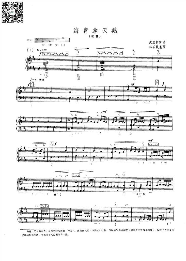 海青拿天鹅 琵琶独奏谱 五线谱 乐谱曲谱总谱分谱伴奏音乐在线预览试听下载