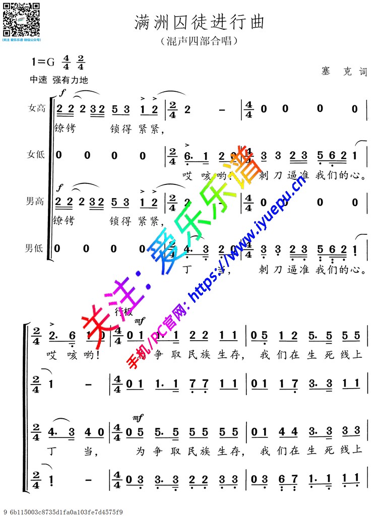 满洲囚徒进行曲 混声四部合唱-冼星海 声乐 简谱 乐谱曲谱总谱分谱伴奏音乐在线预览试听下载