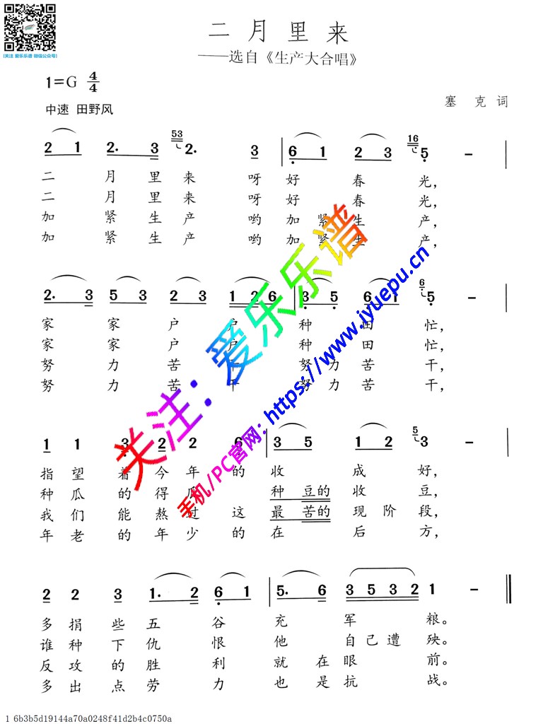 二月里来 单声部-冼星海 声乐 简谱 乐谱曲谱总谱分谱伴奏音乐在线预览试听下载