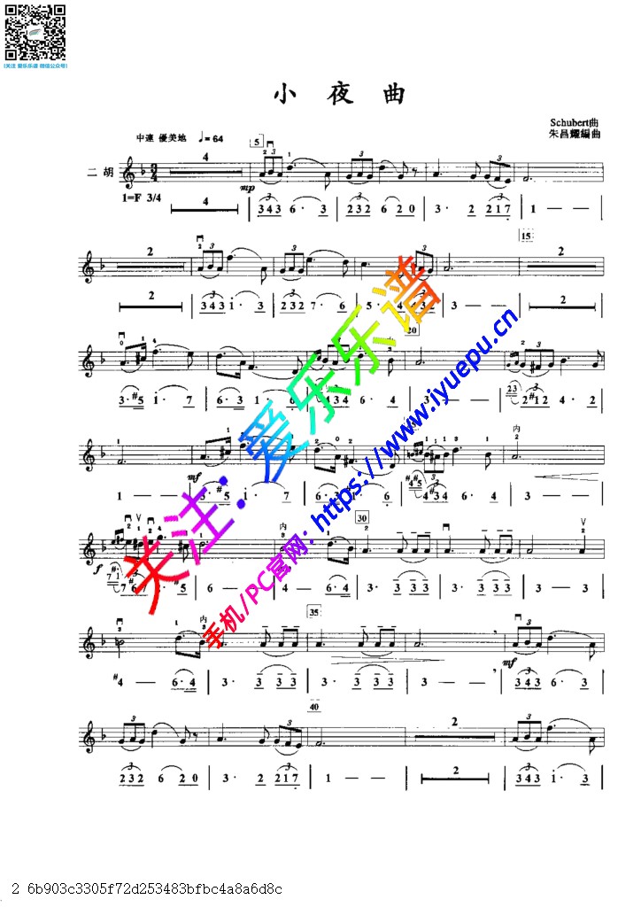 舒伯特 小夜曲 朱昌耀编曲 二胡独奏谱 线谱简谱 乐谱曲谱总谱分谱伴奏音乐在线预览试听下载