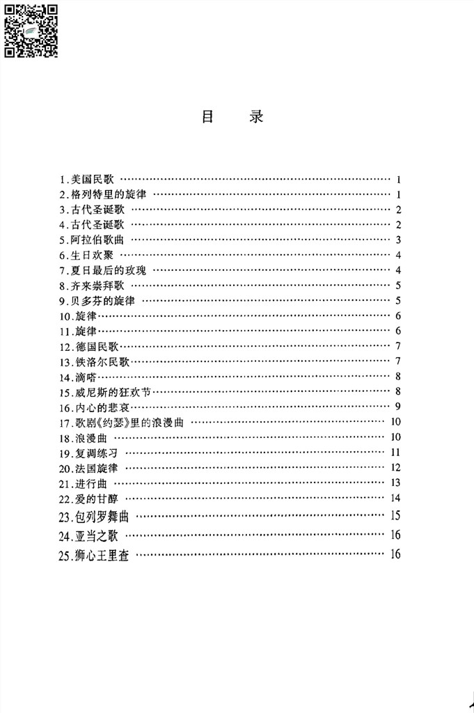 萨克斯管二重奏曲集 50首 乐谱曲谱总谱分谱伴奏音乐在线预览试听下载