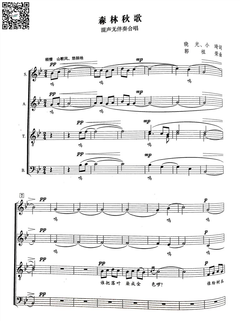 森林秋歌 混声无伴奏合唱谱 晓光小琦词郭祖荣曲 乐谱曲谱总谱分谱伴奏音乐在线预览试听下载