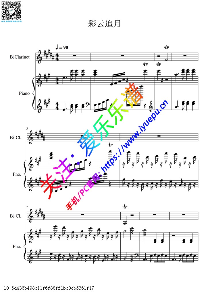 彩云追月 单簧管谱与钢琴伴奏谱 乐谱曲谱总谱分谱伴奏音乐在线预览试听下载